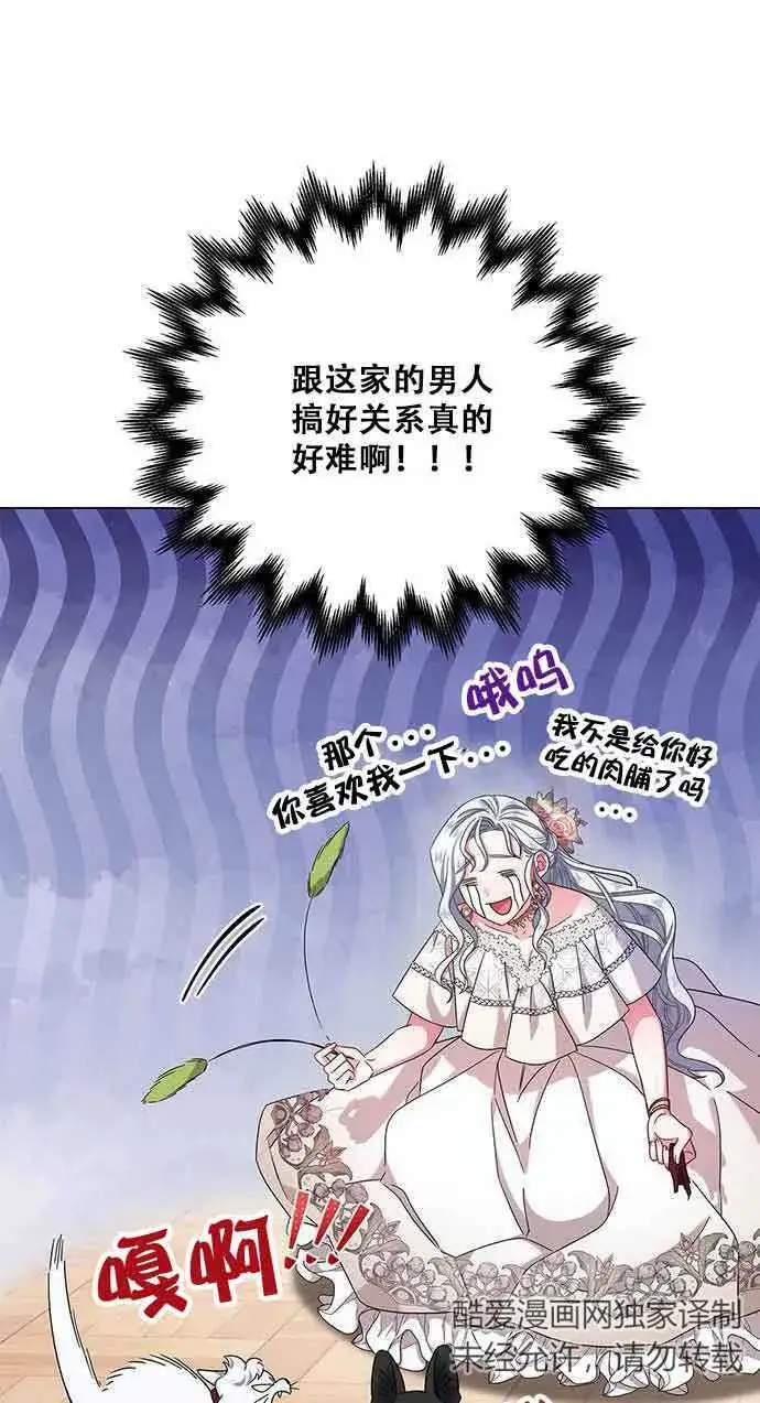 《成为颓废文男主的妈妈》第06话图24