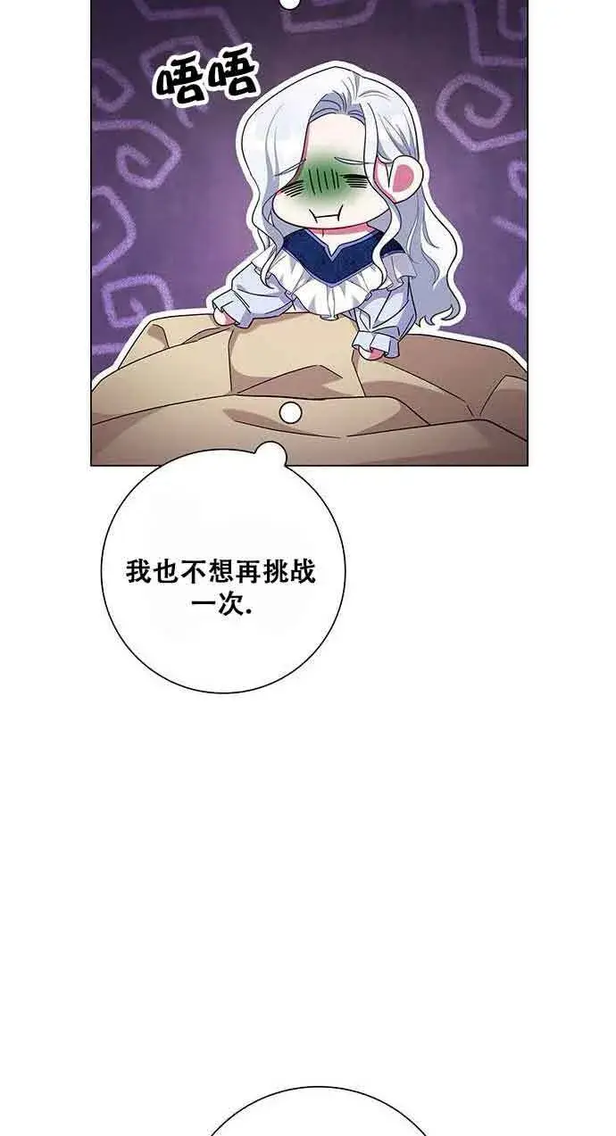《成为颓废文男主的妈妈》第06话图30