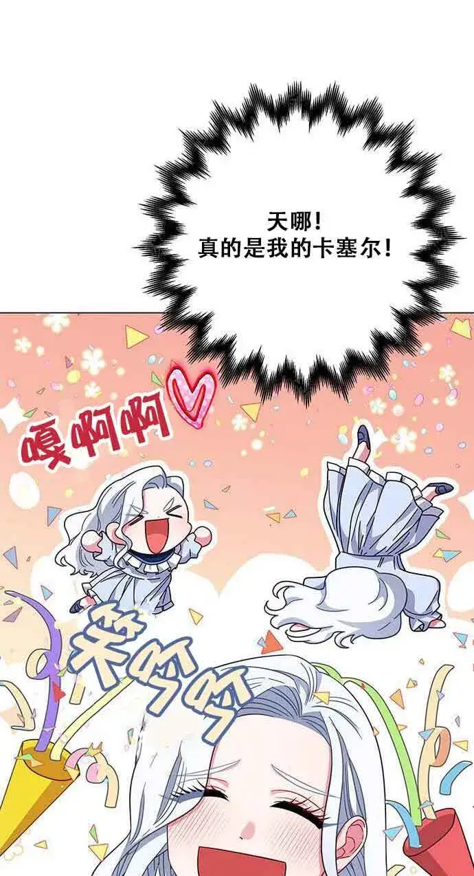 《成为颓废文男主的妈妈》第06话图39