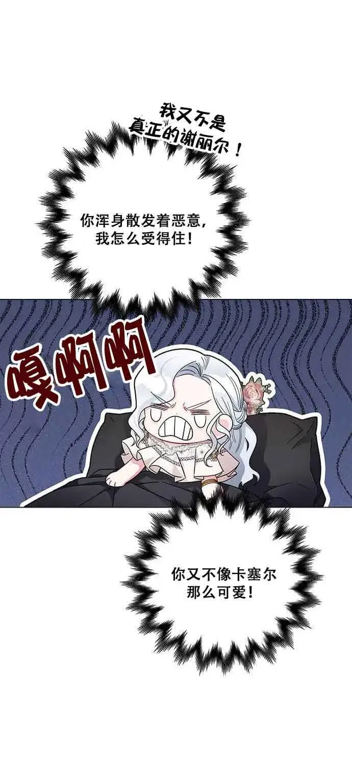 《成为颓废文男主的妈妈》第06话图4