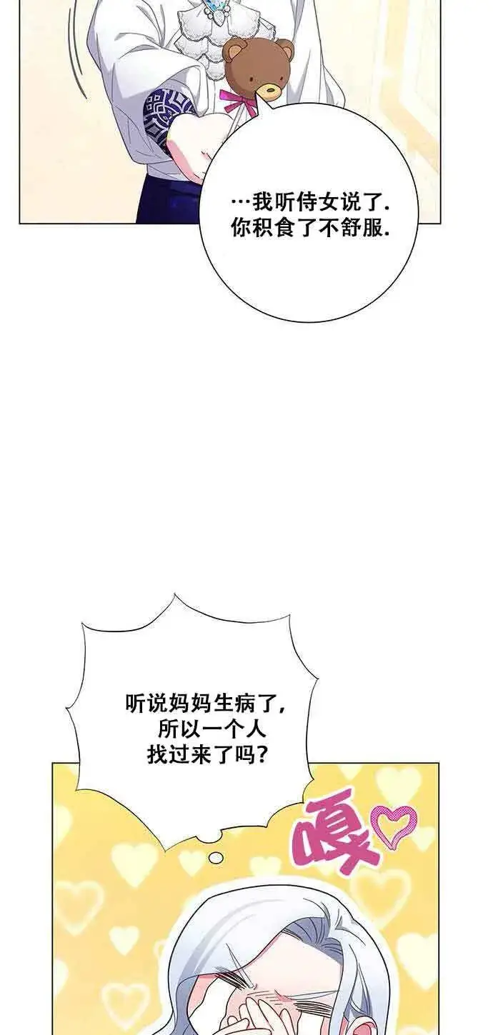 《成为颓废文男主的妈妈》第06话图41