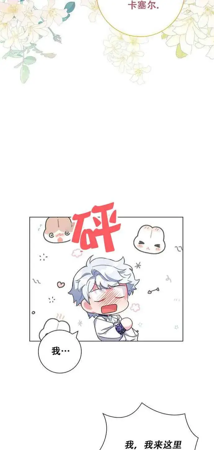 《成为颓废文男主的妈妈》第06话图45