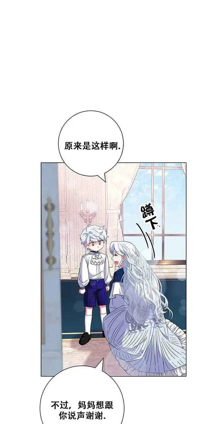 《成为颓废文男主的妈妈》第06话图47