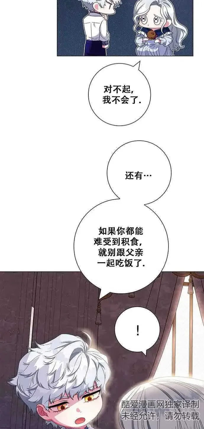 《成为颓废文男主的妈妈》第06话图55