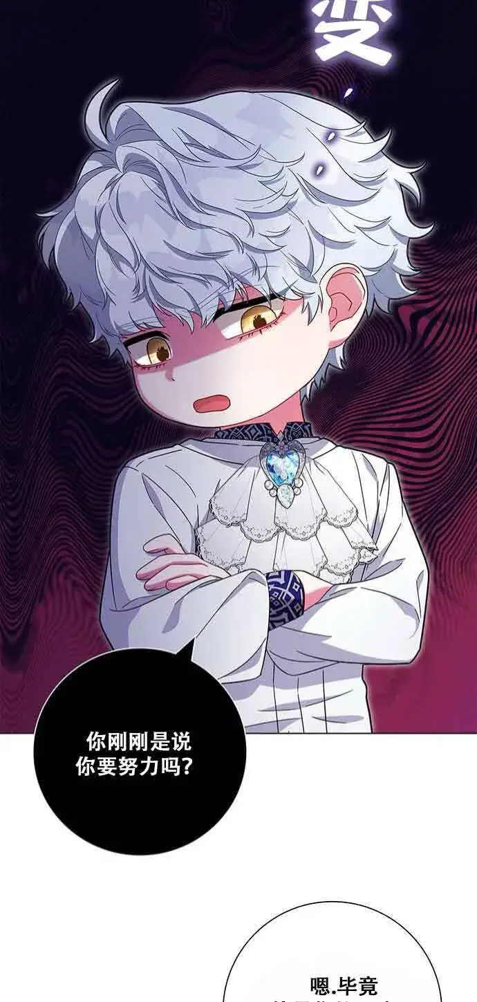 《成为颓废文男主的妈妈》第06话图59