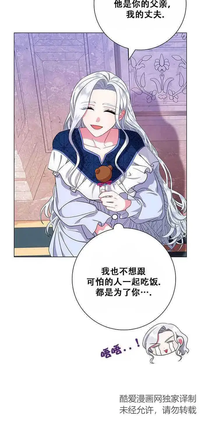 《成为颓废文男主的妈妈》第06话图60