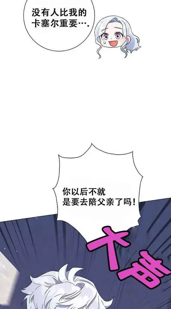 《成为颓废文男主的妈妈》第06话图62