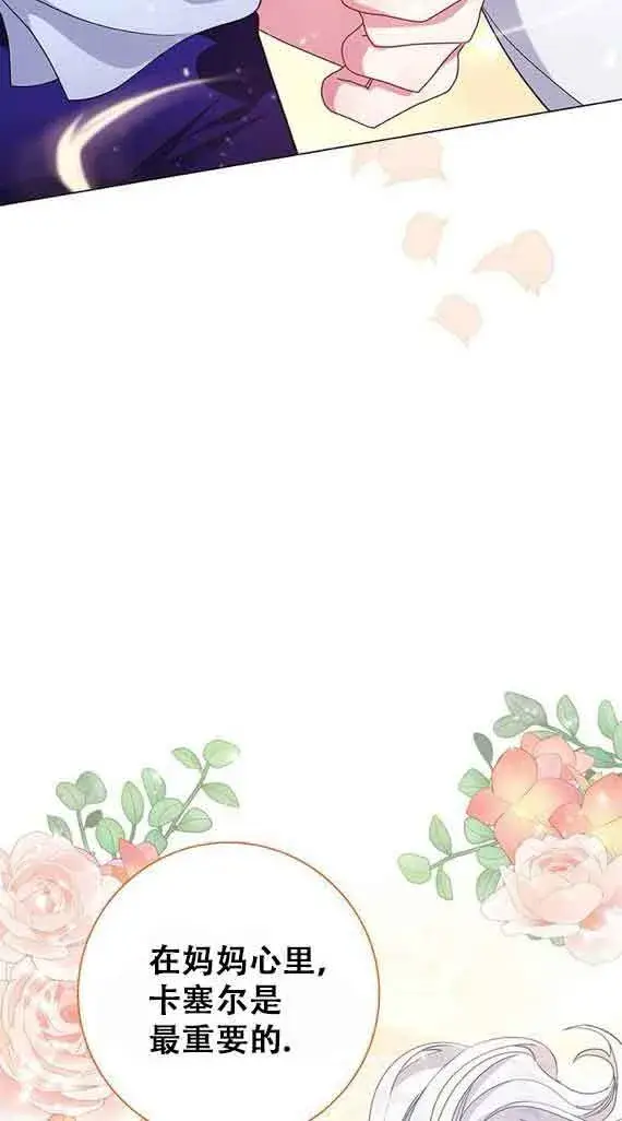 《成为颓废文男主的妈妈》第06话图67