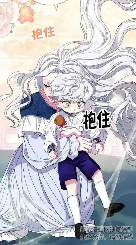 《成为颓废文男主的妈妈》第06话图68