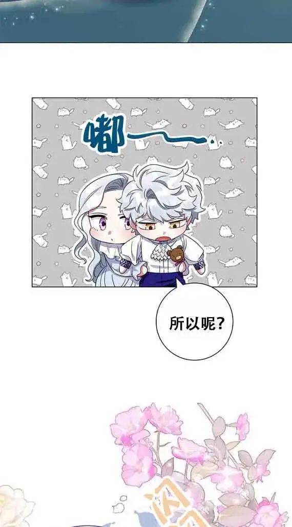 《成为颓废文男主的妈妈》第06话图69