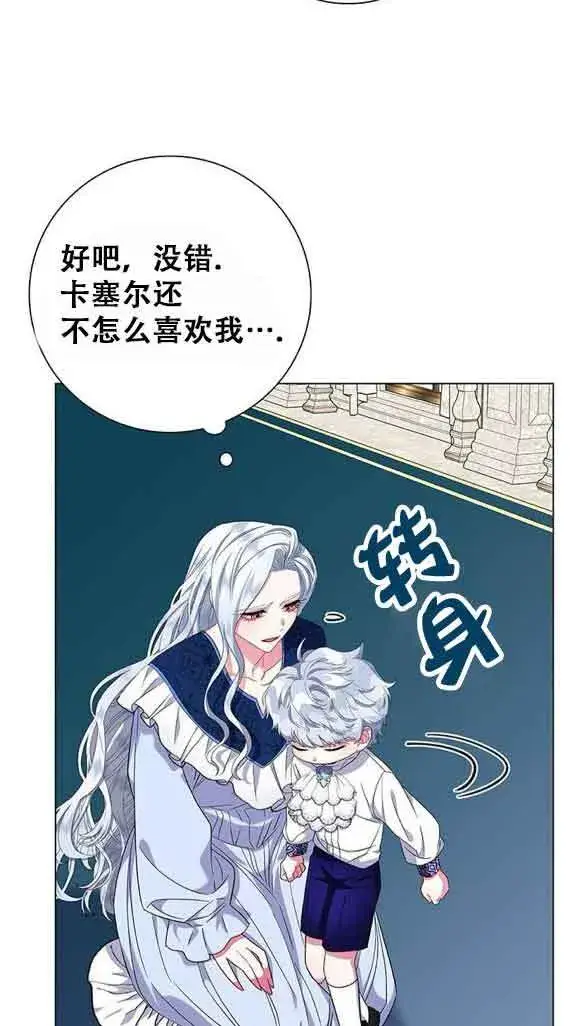 《成为颓废文男主的妈妈》第06话图73