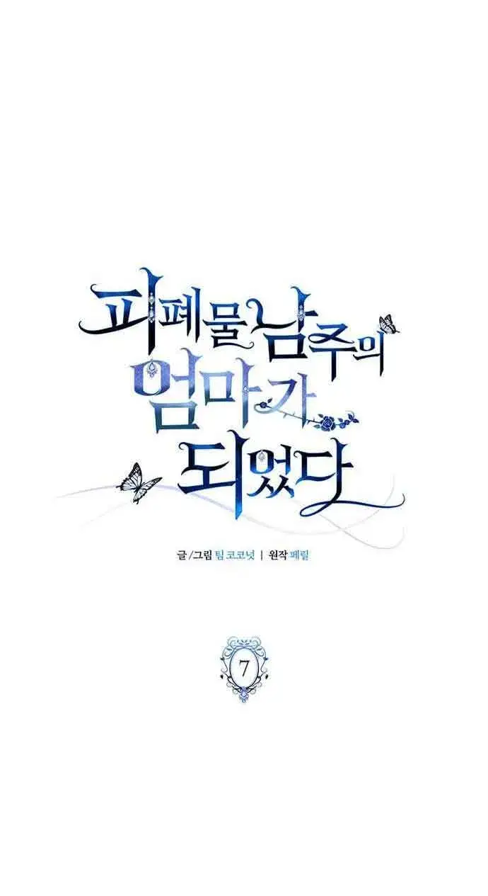《成为颓废文男主的妈妈》第07话图10