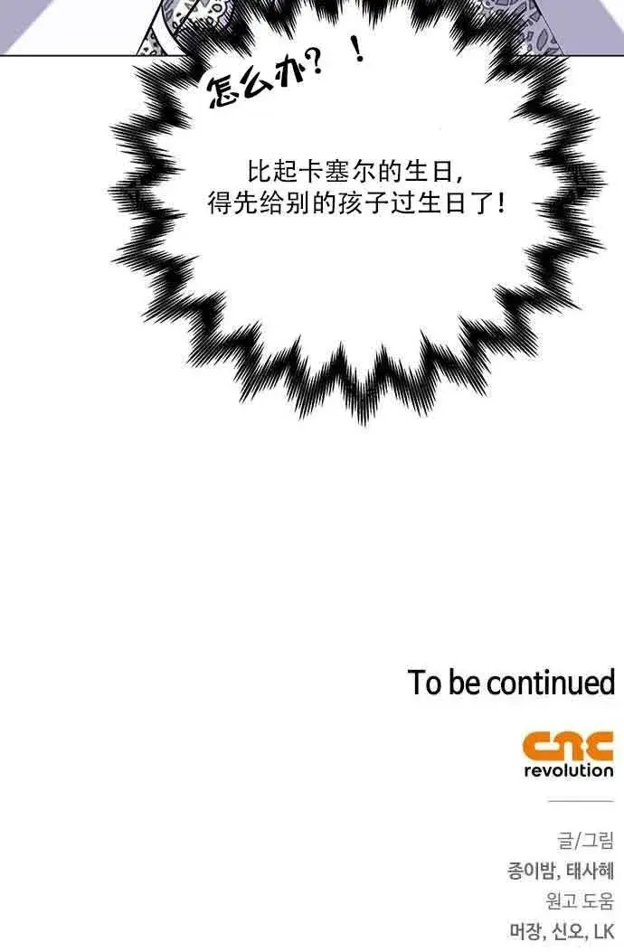 《成为颓废文男主的妈妈》第07话图100