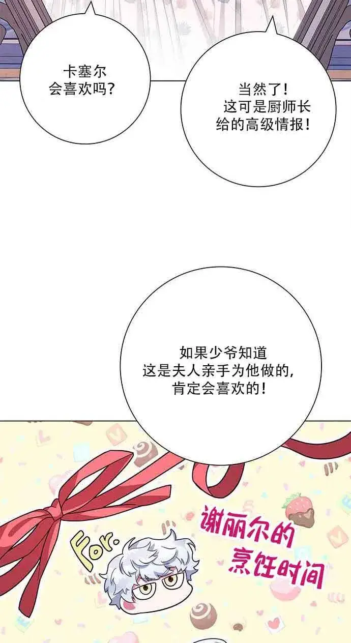 《成为颓废文男主的妈妈》第07话图12