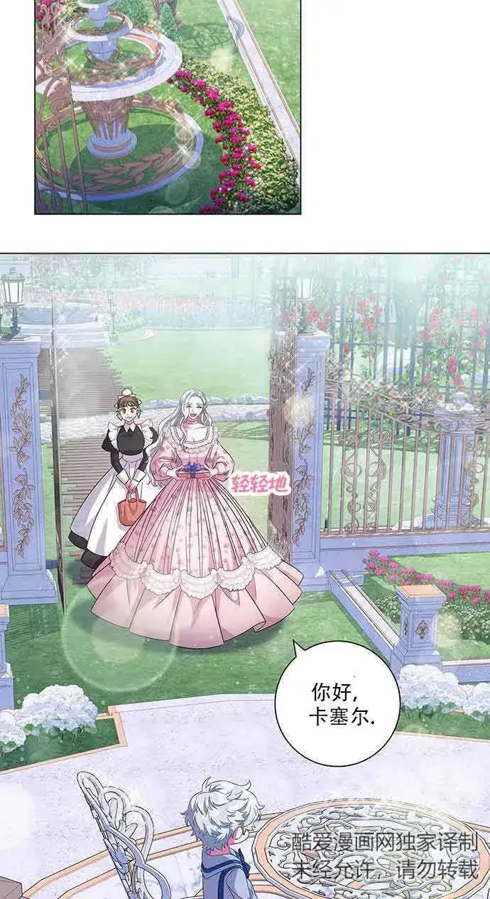 《成为颓废文男主的妈妈》第07话图16