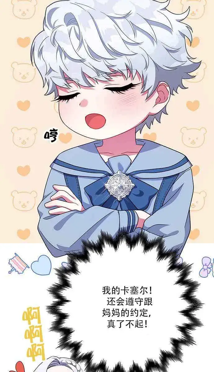 《成为颓废文男主的妈妈》第07话图21