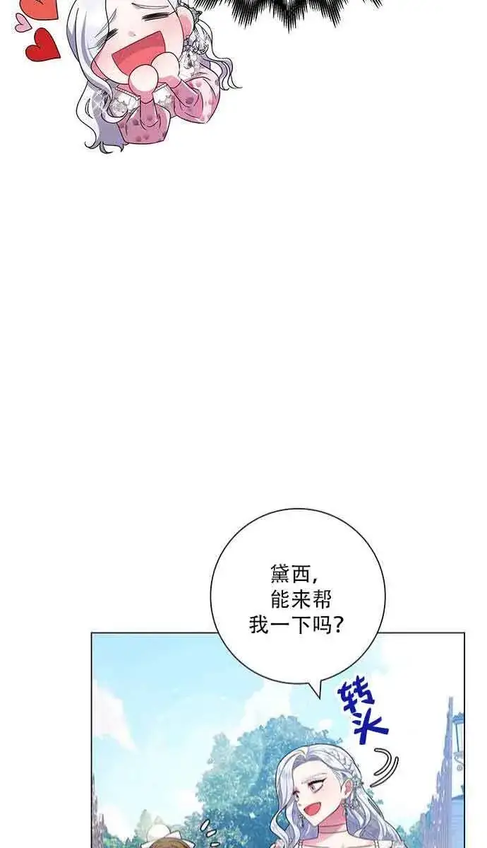 《成为颓废文男主的妈妈》第07话图22