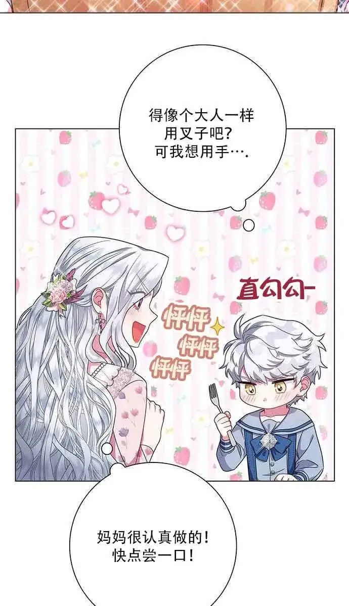 《成为颓废文男主的妈妈》第07话图26
