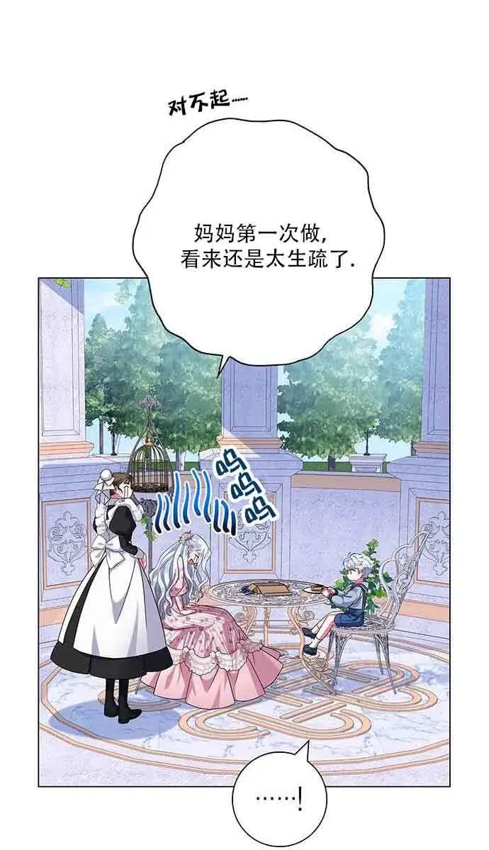 《成为颓废文男主的妈妈》第07话图37