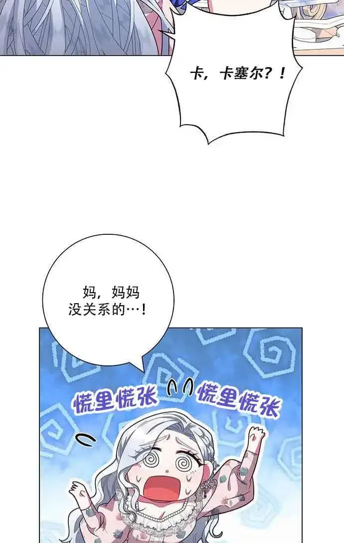 《成为颓废文男主的妈妈》第07话图43