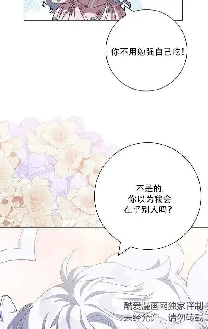 《成为颓废文男主的妈妈》第07话图44