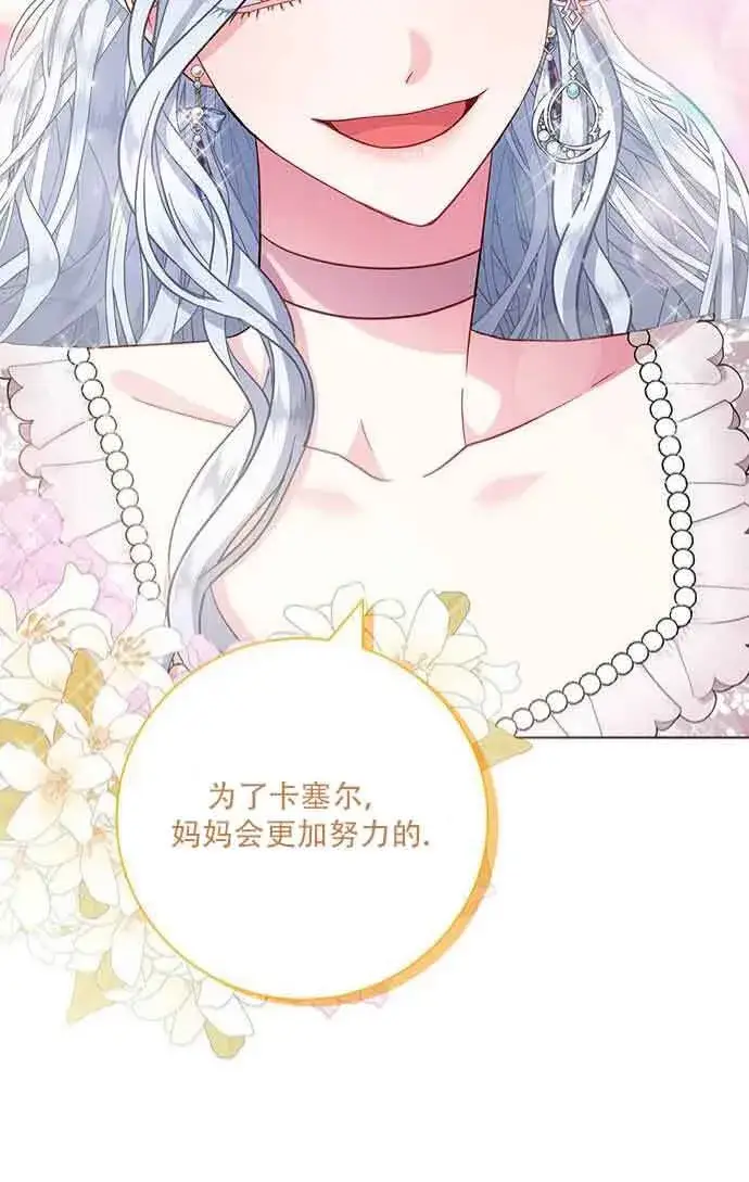 《成为颓废文男主的妈妈》第07话图49
