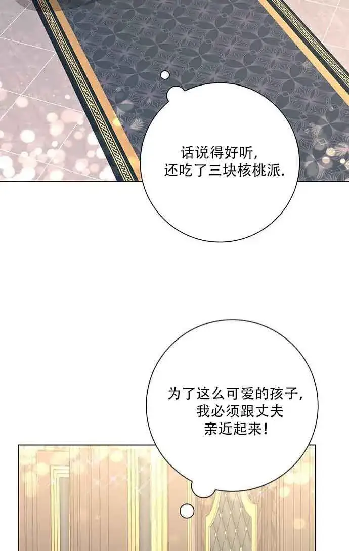 《成为颓废文男主的妈妈》第07话图52