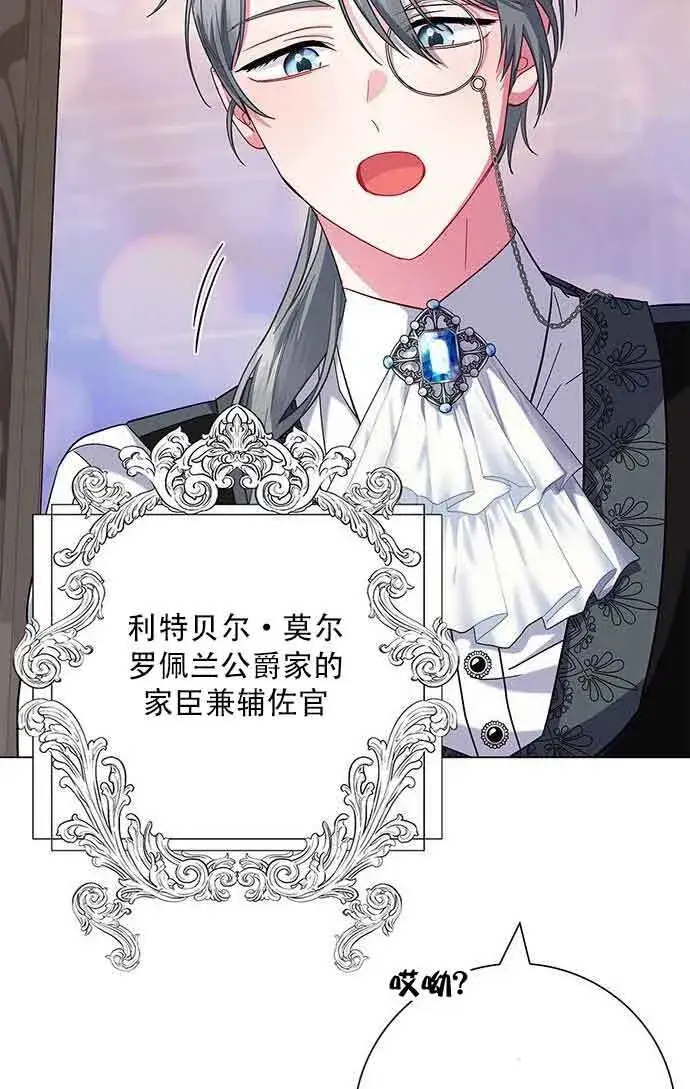 《成为颓废文男主的妈妈》第07话图56