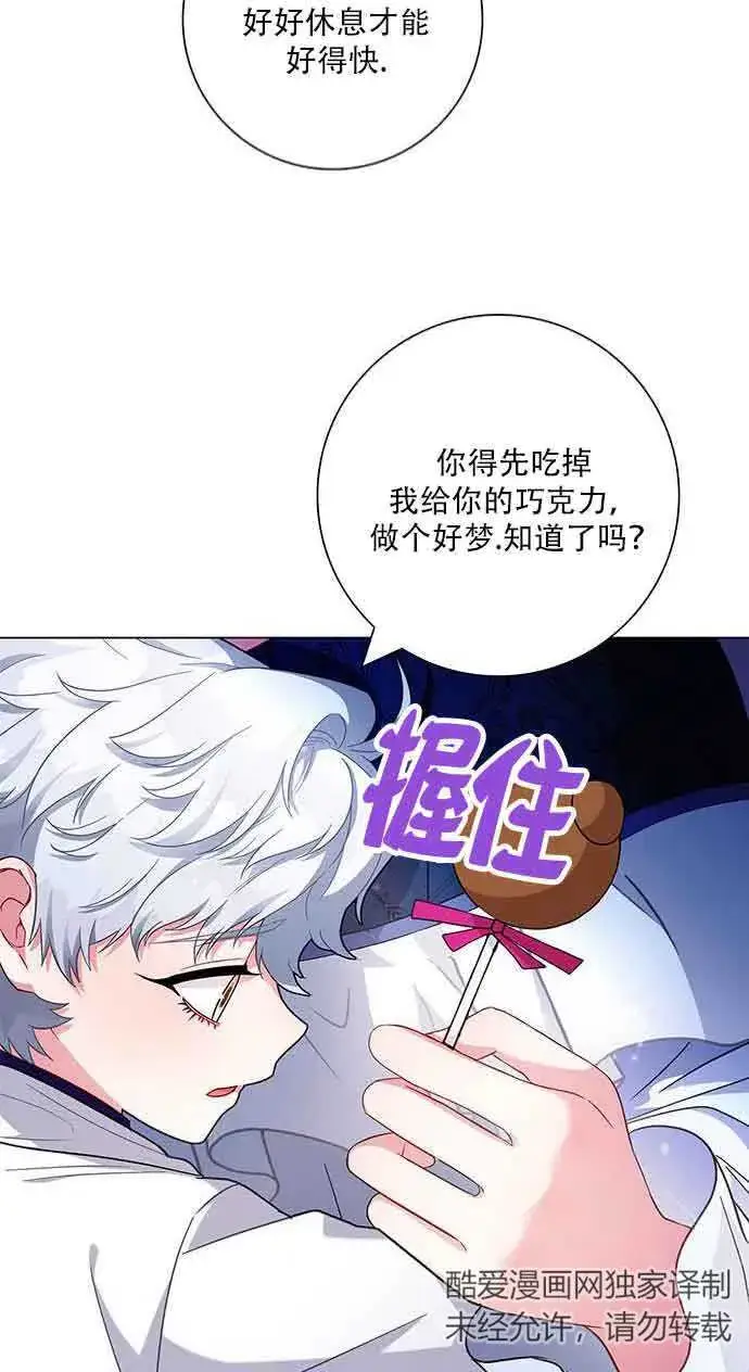 《成为颓废文男主的妈妈》第07话图6