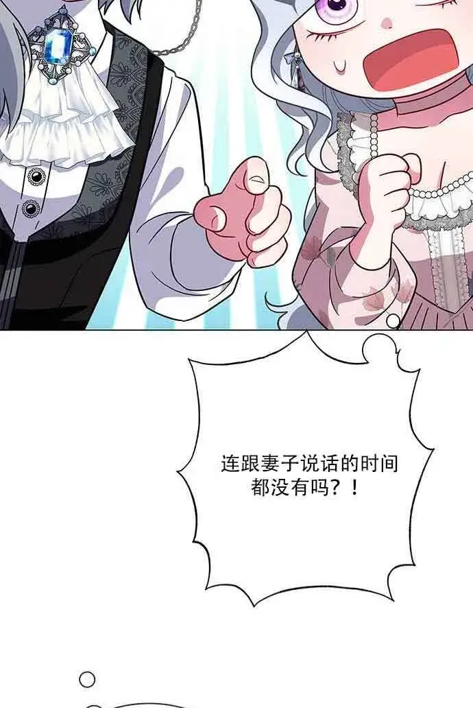 《成为颓废文男主的妈妈》第07话图71