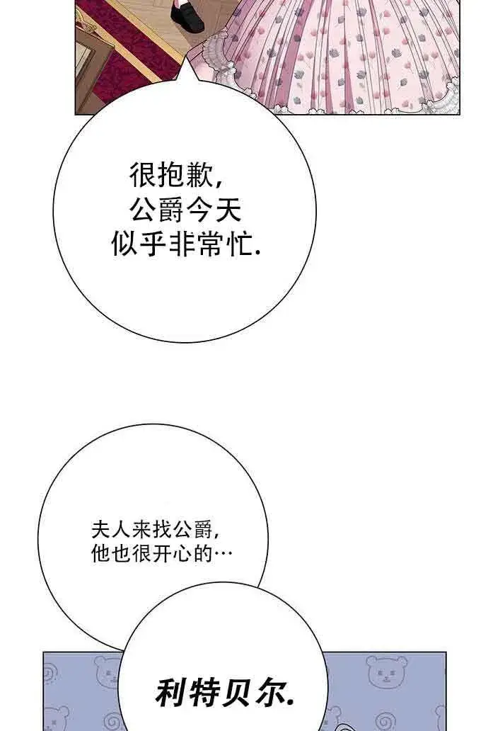 《成为颓废文男主的妈妈》第07话图78