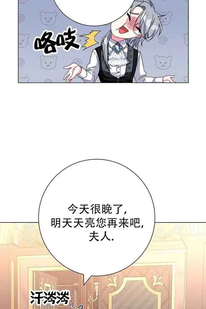 《成为颓废文男主的妈妈》第07话图79