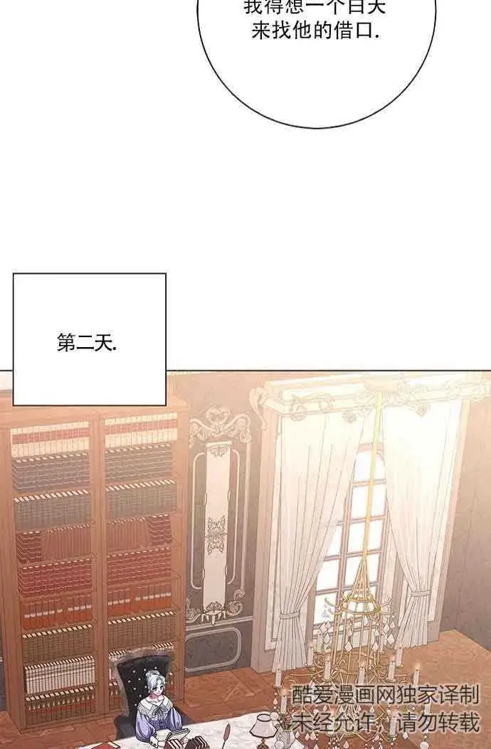 《成为颓废文男主的妈妈》第07话图87