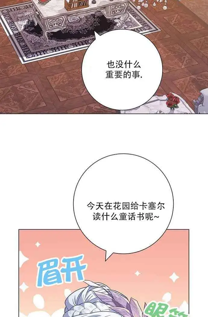 《成为颓废文男主的妈妈》第07话图88