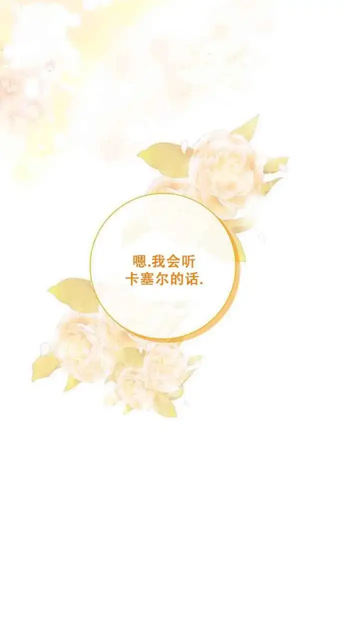 《成为颓废文男主的妈妈》第07话图9
