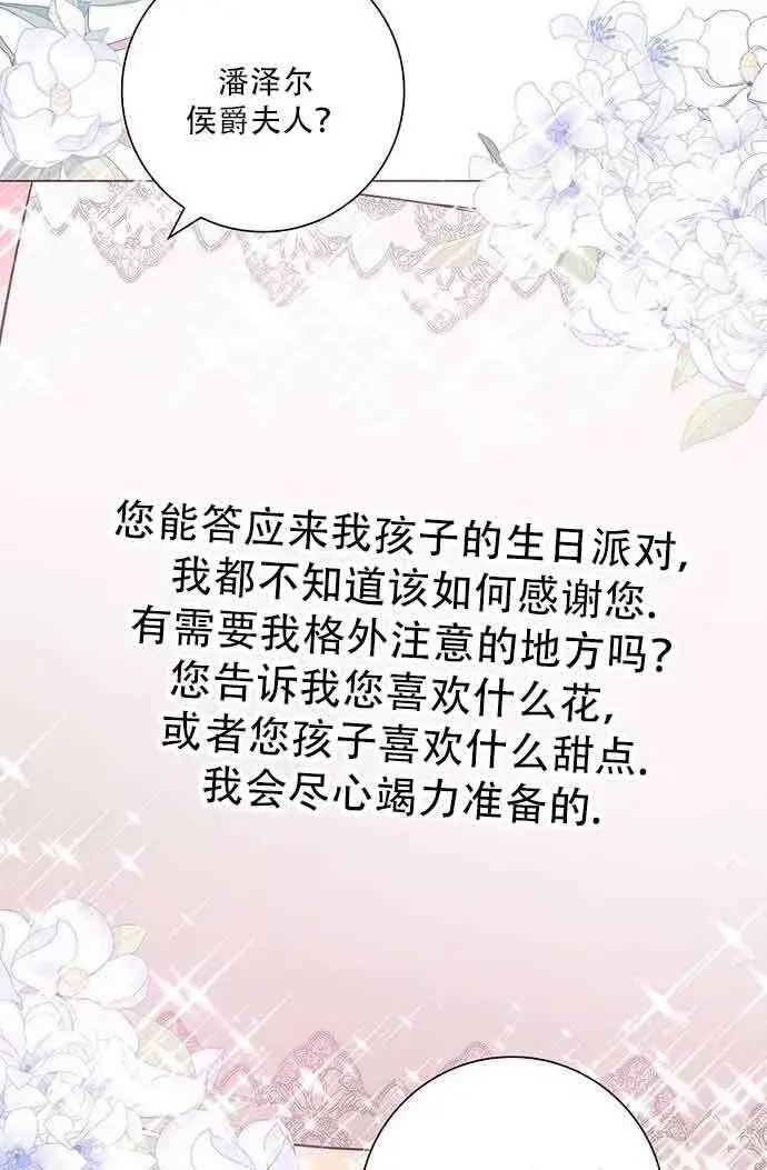 《成为颓废文男主的妈妈》第07话图91