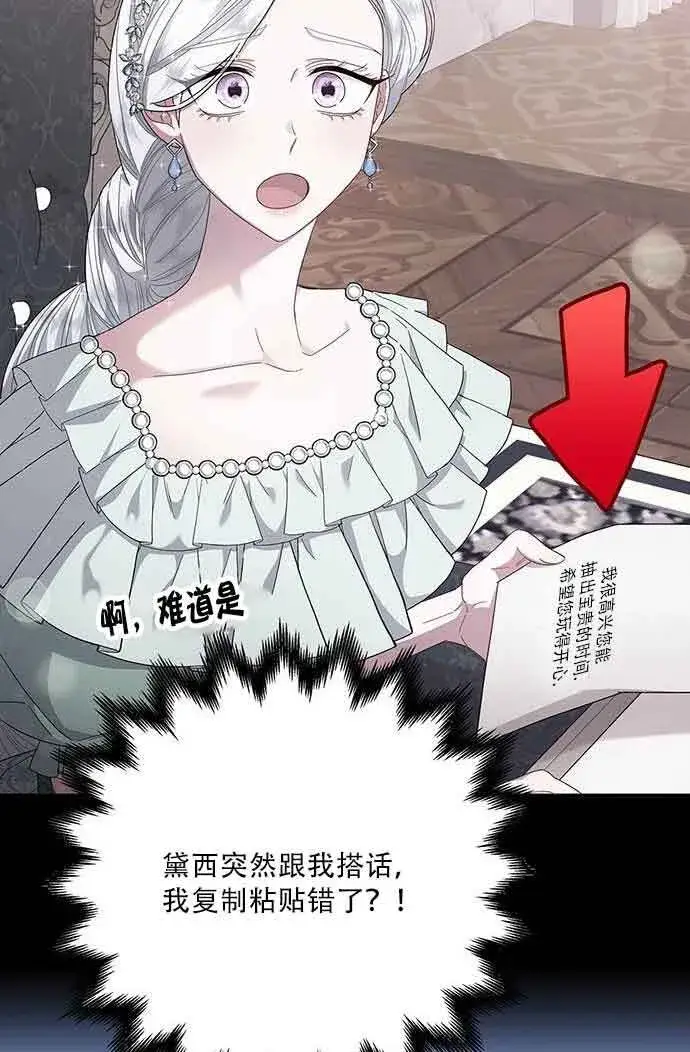 《成为颓废文男主的妈妈》第07话图93