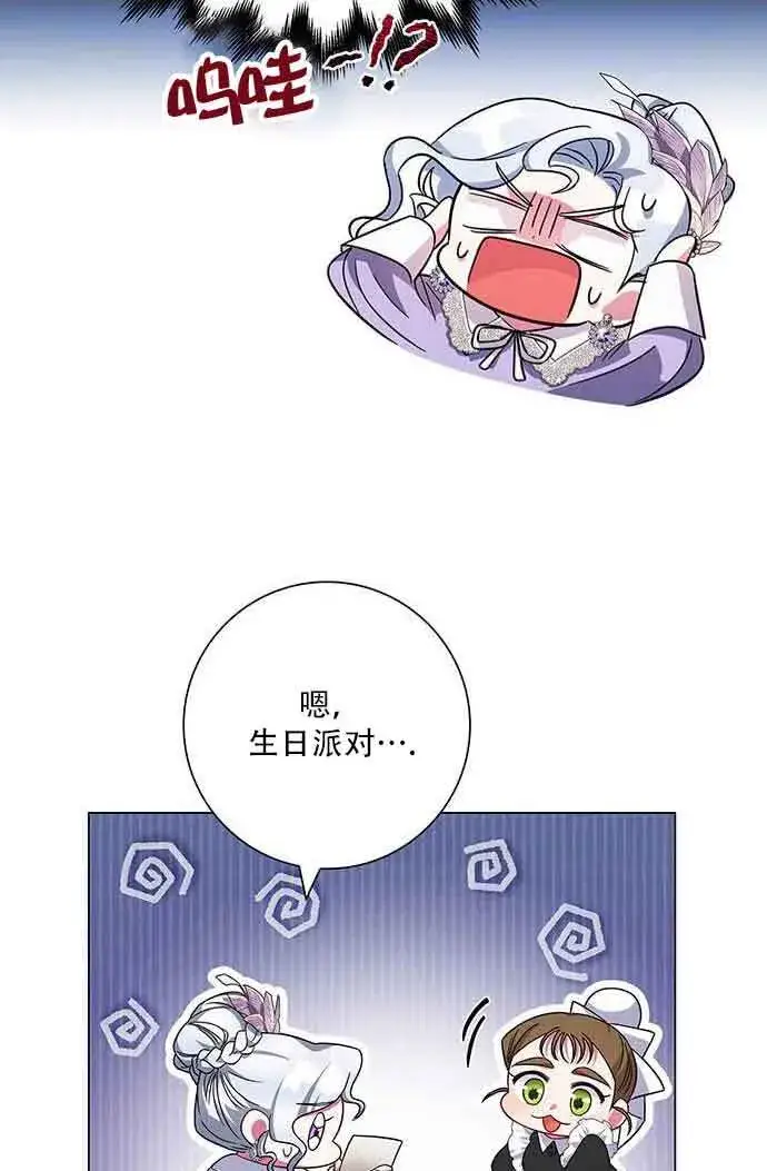 《成为颓废文男主的妈妈》第07话图94