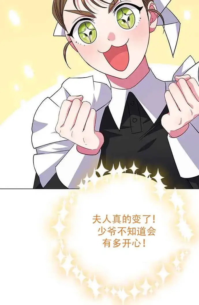 《成为颓废文男主的妈妈》第07话图96