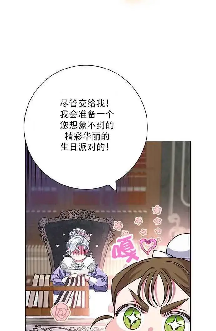 《成为颓废文男主的妈妈》第07话图97