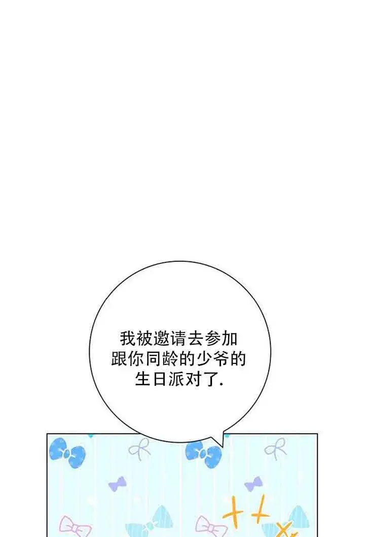 《成为颓废文男主的妈妈》第08话图103
