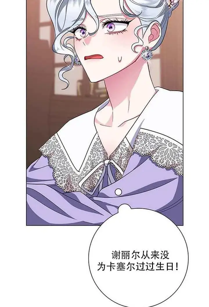 《成为颓废文男主的妈妈》第08话图116