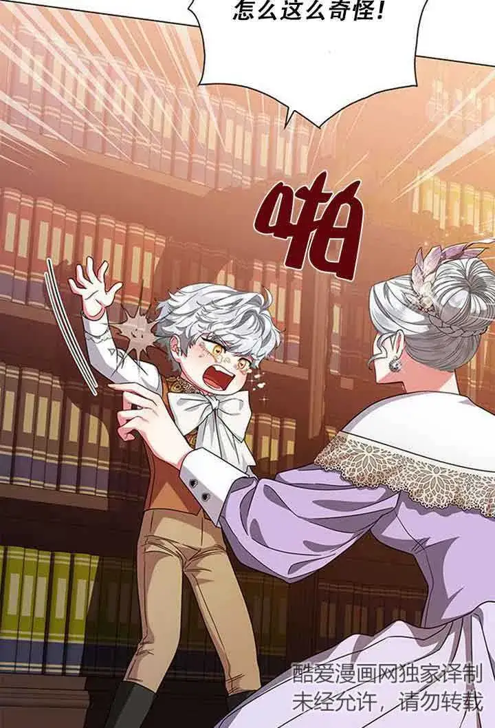 《成为颓废文男主的妈妈》第08话图118