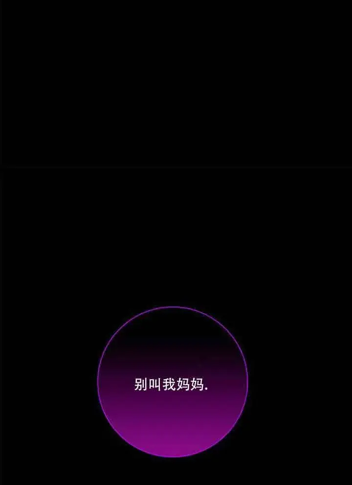 《成为颓废文男主的妈妈》第08话图122