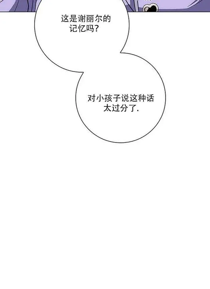 《成为颓废文男主的妈妈》第08话图127