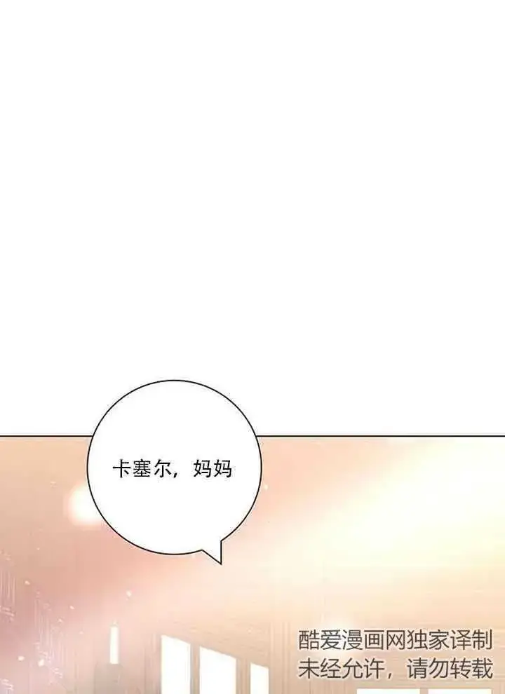 《成为颓废文男主的妈妈》第08话图128