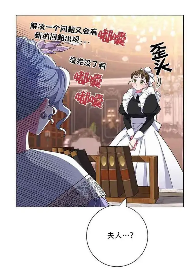 《成为颓废文男主的妈妈》第08话图15