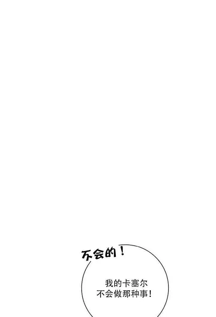 《成为颓废文男主的妈妈》第08话图16