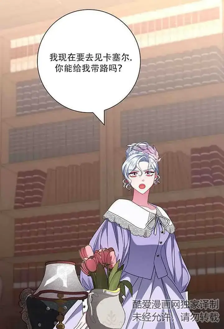 《成为颓废文男主的妈妈》第08话图21