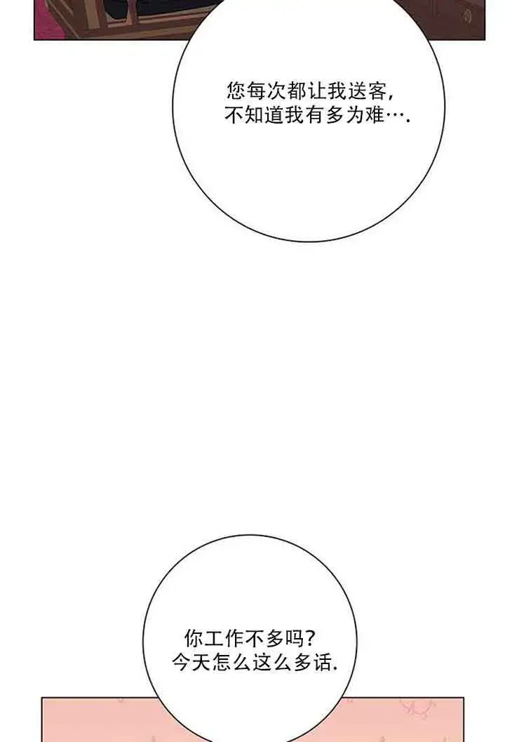《成为颓废文男主的妈妈》第08话图26
